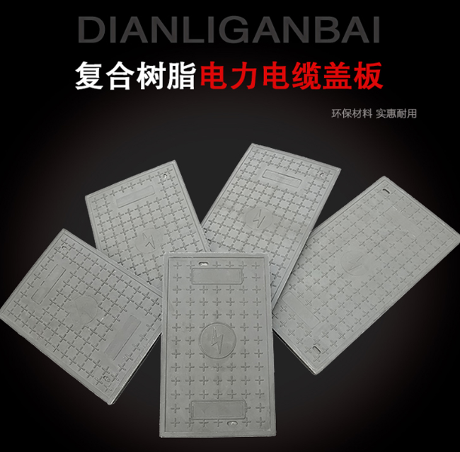 昂昂溪树脂复合电力盖板展示